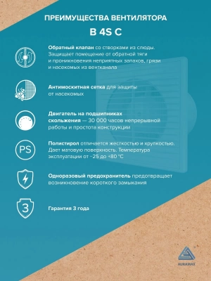 Вентилятор накладной B D100 сетка обр.клапан AURAMAX